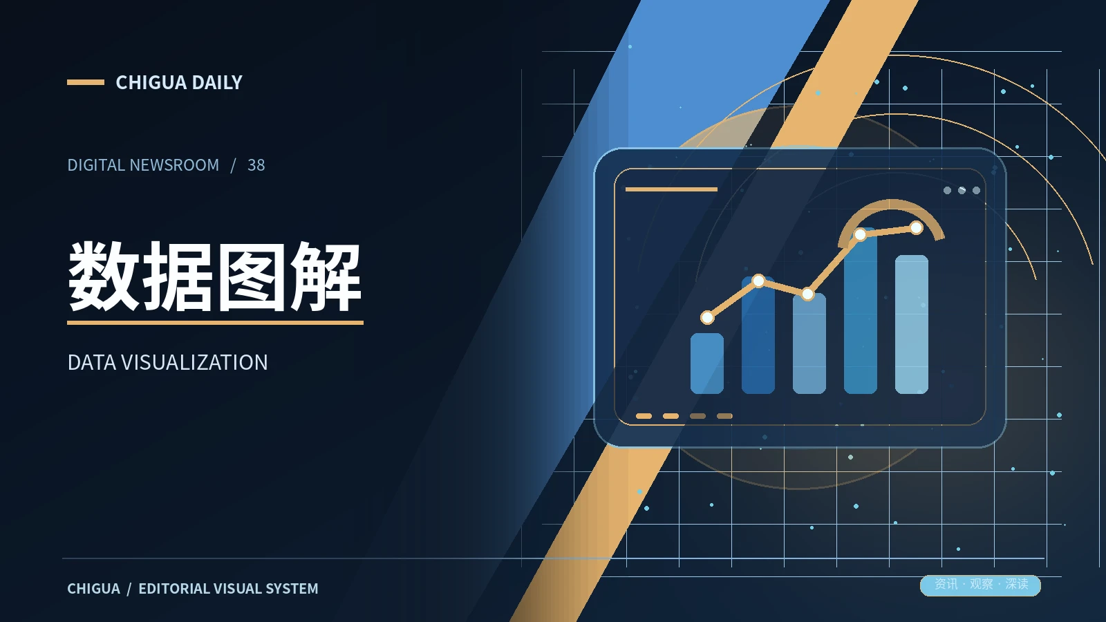 图解资料室栏目图