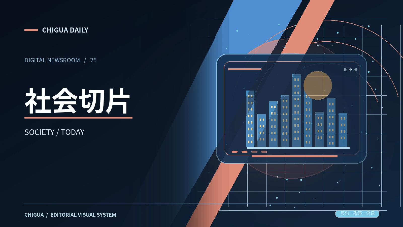 社会与消费栏目图