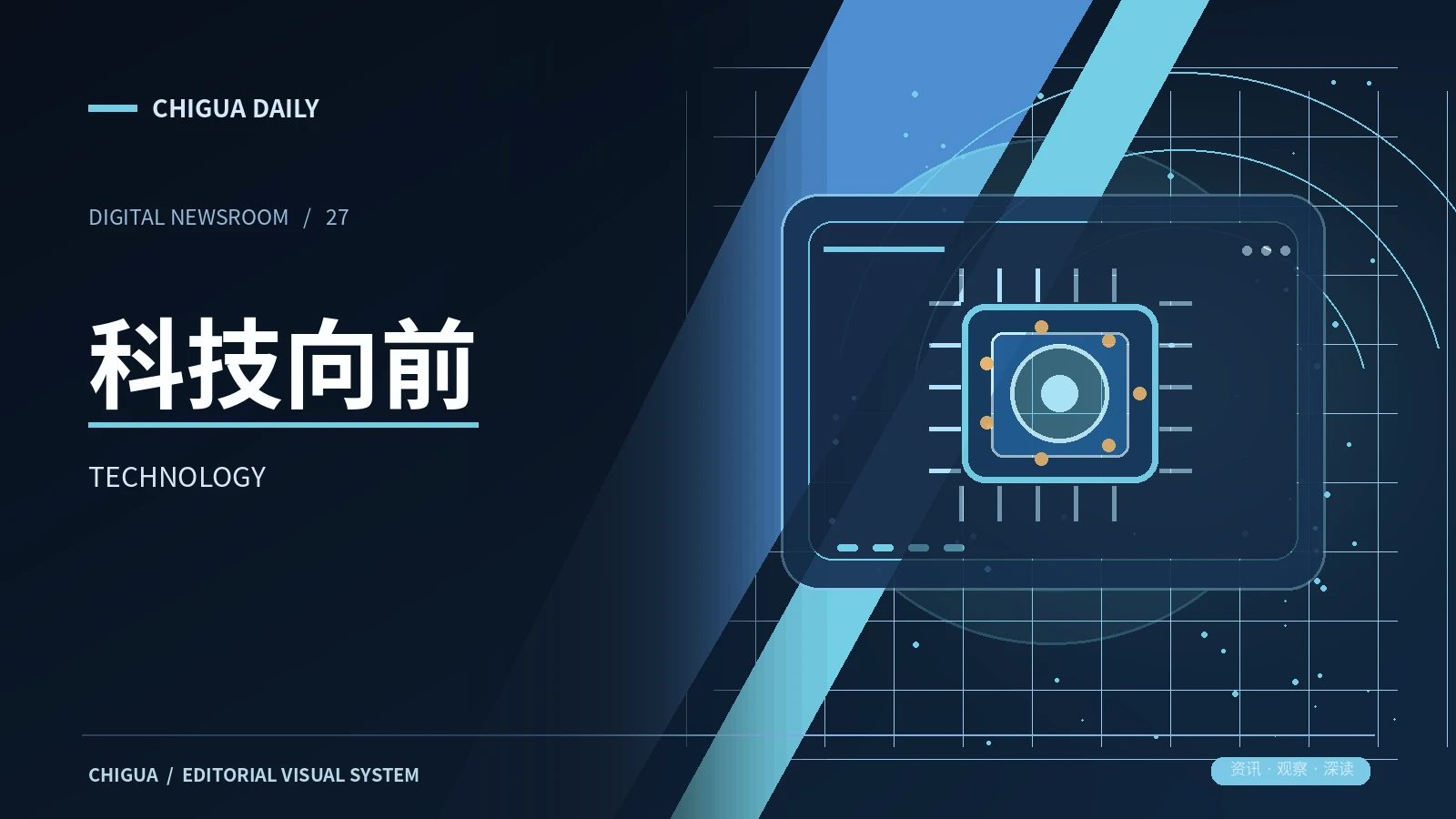 科技与数字栏目图
